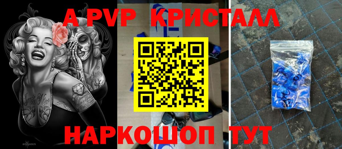 А ПВП кристаллы  Вход с VPN  закладки  Воскресенск  APVP мука  Alpha-PVP VHQ 