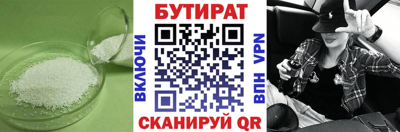Бутират 1.4BDO  Воскресенск 