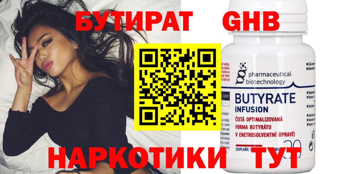 Воскресенск  Бутират BDO 33%  Вход с VPN 