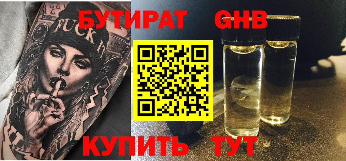 Бутират 1.4BDO Воскресенск