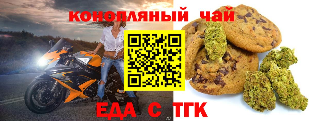 Еда ТГК конопля  Вход с VPN  Воскресенск 