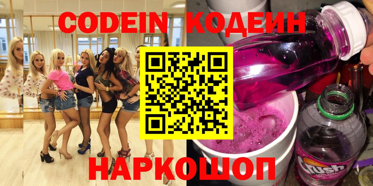 Кодеиновый сироп Lean напиток Lean (лин) Воскресенск