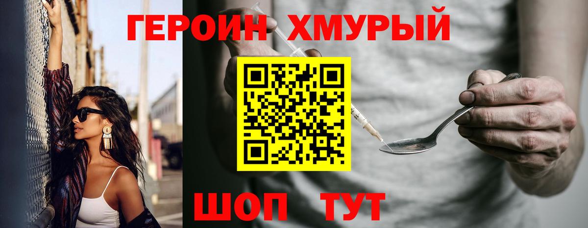 Героин герыч  Вход с VPN  Воскресенск 