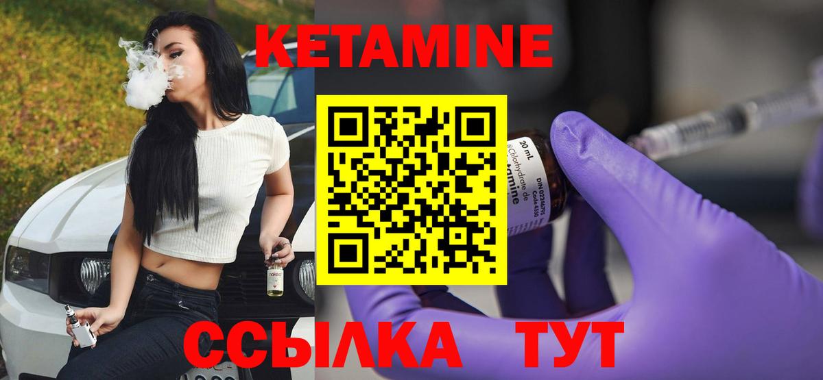 Кетамин VHQ Воскресенск