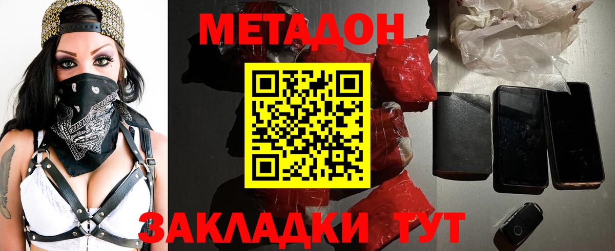 Метадон мёд Воскресенск