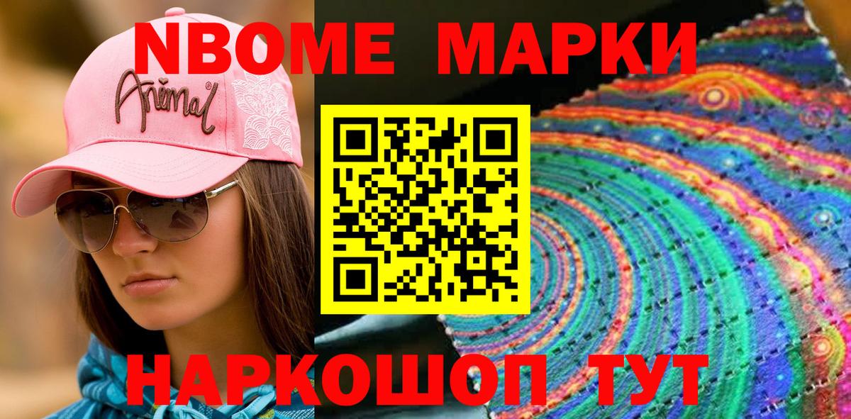 Марки NBOMe 1,5мг Воскресенск